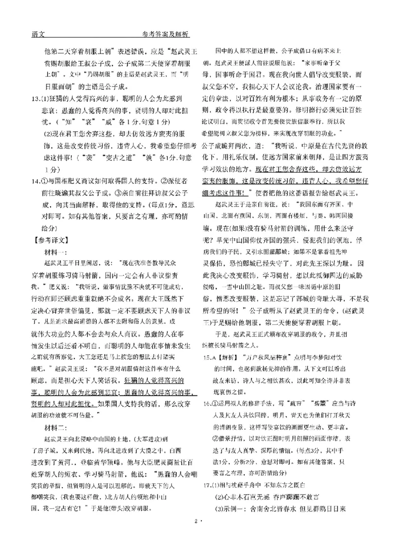 广东省衡水金卷2023-2024学年高三上学期10月份大联考语文答案(1)_2023年10月_0210月合集_2024届广东省衡水金卷高三上学期10月份大联考_广东省衡水金卷2024届高三上学期10月份大联考语文