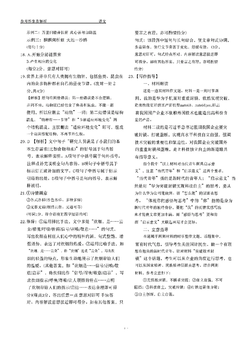 广东省衡水金卷2023-2024学年高三上学期10月份大联考语文答案(1)_2023年10月_0210月合集_2024届广东省衡水金卷高三上学期10月份大联考_广东省衡水金卷2024届高三上学期10月份大联考语文