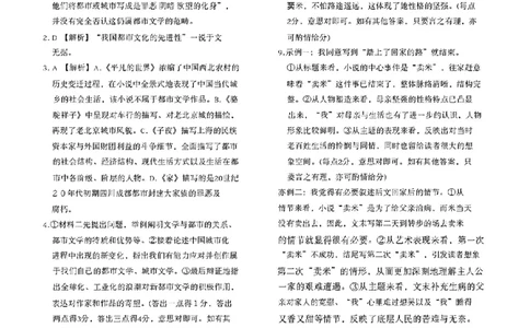广东省衡水金卷2023-2024学年高三上学期10月份大联考语文答案(1)_2023年10月_0210月合集_2024届广东省衡水金卷高三上学期10月份大联考_广东省衡水金卷2024届高三上学期10月份大联考语文