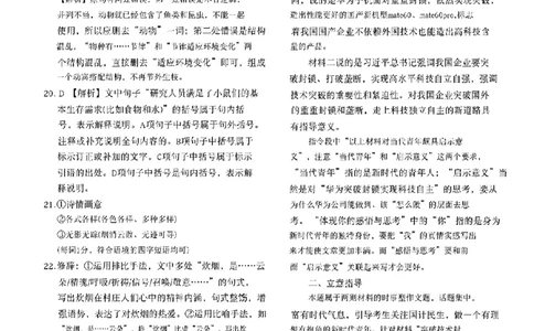 广东省衡水金卷2023-2024学年高三上学期10月份大联考语文答案(1)_2023年10月_0210月合集_2024届广东省衡水金卷高三上学期10月份大联考_广东省衡水金卷2024届高三上学期10月份大联考语文