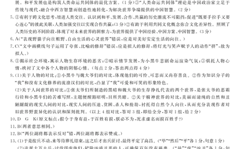 山西省怀仁一中2024届高三上学期第二次月考语文答案(1)_2023年10月_0210月合集_2024届山西省怀仁一中高三上学期第二次月考_山西省怀仁一中2024届高三上学期第二次月考语文