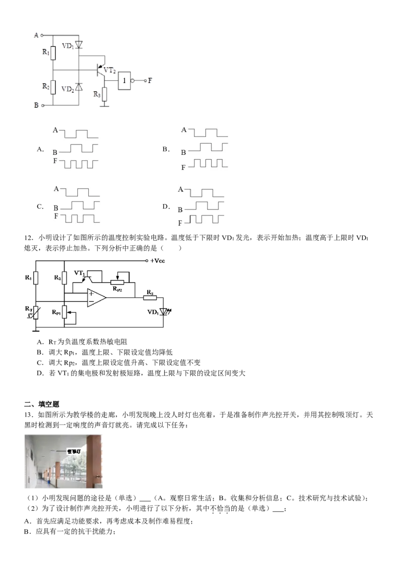 浙江通用技术-6月-试题-p_近10年高考真题汇编（必刷）_2024年高考真题_高考真题（截止6.29）_其他地方卷（目前搜集不完整）_浙江卷（1月全，6月化、通用技术、信息技术）