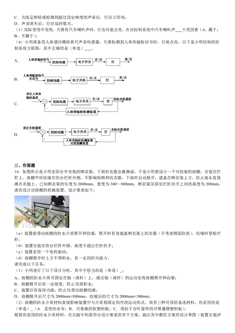 浙江通用技术-6月-试题-p_近10年高考真题汇编（必刷）_2024年高考真题_高考真题（截止6.29）_其他地方卷（目前搜集不完整）_浙江卷（1月全，6月化、通用技术、信息技术）