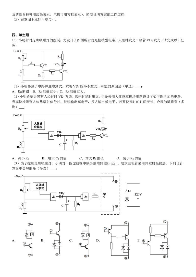 浙江通用技术-6月-试题-p_近10年高考真题汇编（必刷）_2024年高考真题_高考真题（截止6.29）_其他地方卷（目前搜集不完整）_浙江卷（1月全，6月化、通用技术、信息技术）