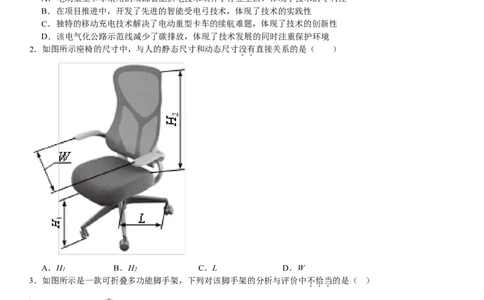 浙江通用技术-6月-试题-p_近10年高考真题汇编（必刷）_2024年高考真题_高考真题（截止6.29）_其他地方卷（目前搜集不完整）_浙江卷（1月全，6月化、通用技术、信息技术）
