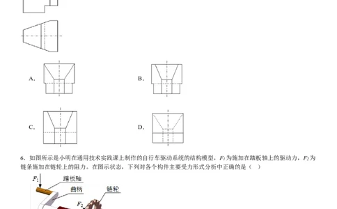 浙江通用技术-6月-试题-p_近10年高考真题汇编（必刷）_2024年高考真题_高考真题（截止6.29）_其他地方卷（目前搜集不完整）_浙江卷（1月全，6月化、通用技术、信息技术）