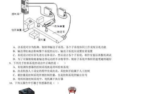 浙江通用技术-6月-试题-p_近10年高考真题汇编（必刷）_2024年高考真题_高考真题（截止6.29）_其他地方卷（目前搜集不完整）_浙江卷（1月全，6月化、通用技术、信息技术）