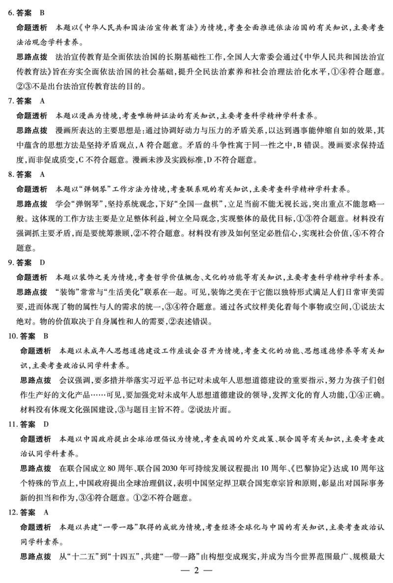湖南省多校2025-2026学年高三上学期1月期末联考政治详细答案(1)_2026年1月_260128湖南省天一大联考高三2026年1月期末考试（怀化一模衡阳二模张家界一模湘西州一模）（全科）