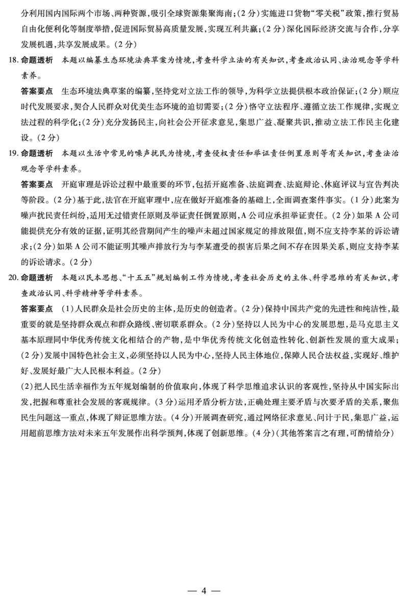 湖南省多校2025-2026学年高三上学期1月期末联考政治详细答案(1)_2026年1月_260128湖南省天一大联考高三2026年1月期末考试（怀化一模衡阳二模张家界一模湘西州一模）（全科）