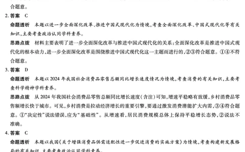 湖南省多校2025-2026学年高三上学期1月期末联考政治详细答案(1)_2026年1月_260128湖南省天一大联考高三2026年1月期末考试（怀化一模衡阳二模张家界一模湘西州一模）（全科）
