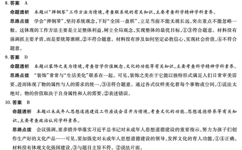湖南省多校2025-2026学年高三上学期1月期末联考政治详细答案(1)_2026年1月_260128湖南省天一大联考高三2026年1月期末考试（怀化一模衡阳二模张家界一模湘西州一模）（全科）
