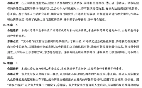 湖南省多校2025-2026学年高三上学期1月期末联考政治详细答案(1)_2026年1月_260128湖南省天一大联考高三2026年1月期末考试（怀化一模衡阳二模张家界一模湘西州一模）（全科）
