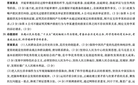 湖南省多校2025-2026学年高三上学期1月期末联考政治详细答案(1)_2026年1月_260128湖南省天一大联考高三2026年1月期末考试（怀化一模衡阳二模张家界一模湘西州一模）（全科）