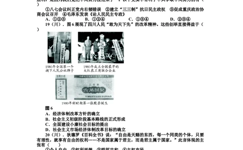 2011年高考历史试卷（四川）（空白卷）_历史历年高考真题_新&middot;Word版2008-2025&middot;高考历史真题_历史（按年份分类）2008-2025_2011&middot;历史高考真题
