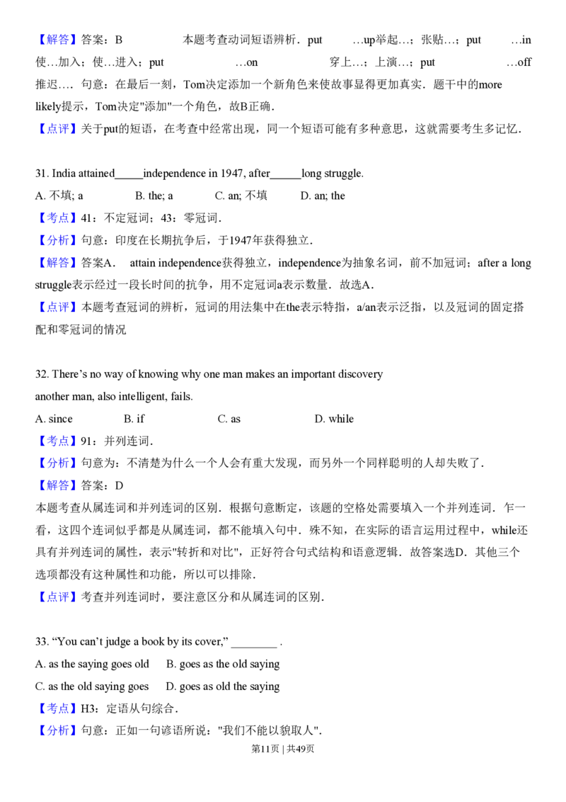 2013年高考英语试卷（安徽）（解析卷）_英语历年高考真题_新&middot;PDF版2008-2025&middot;高考英语真题_英语（按试卷类型分类）2008-2025_自主命题卷&middot;英语（2008-2025）_安徽自主命题&middot;英语（2012-2015）