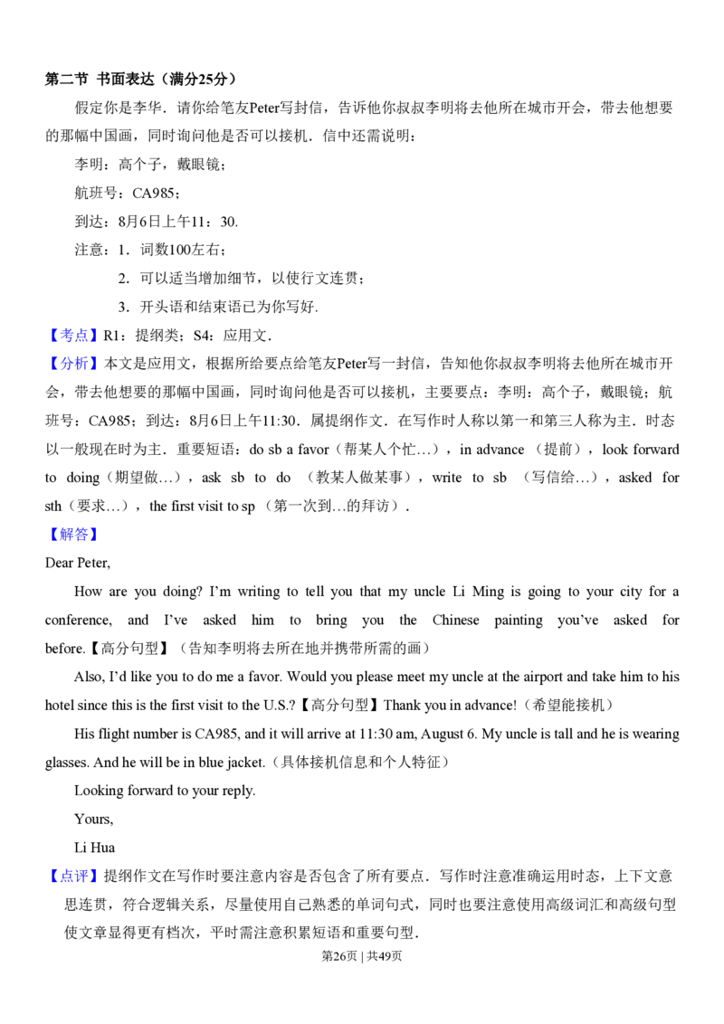 2013年高考英语试卷（安徽）（解析卷）_英语历年高考真题_新&middot;PDF版2008-2025&middot;高考英语真题_英语（按试卷类型分类）2008-2025_自主命题卷&middot;英语（2008-2025）_安徽自主命题&middot;英语（2012-2015）
