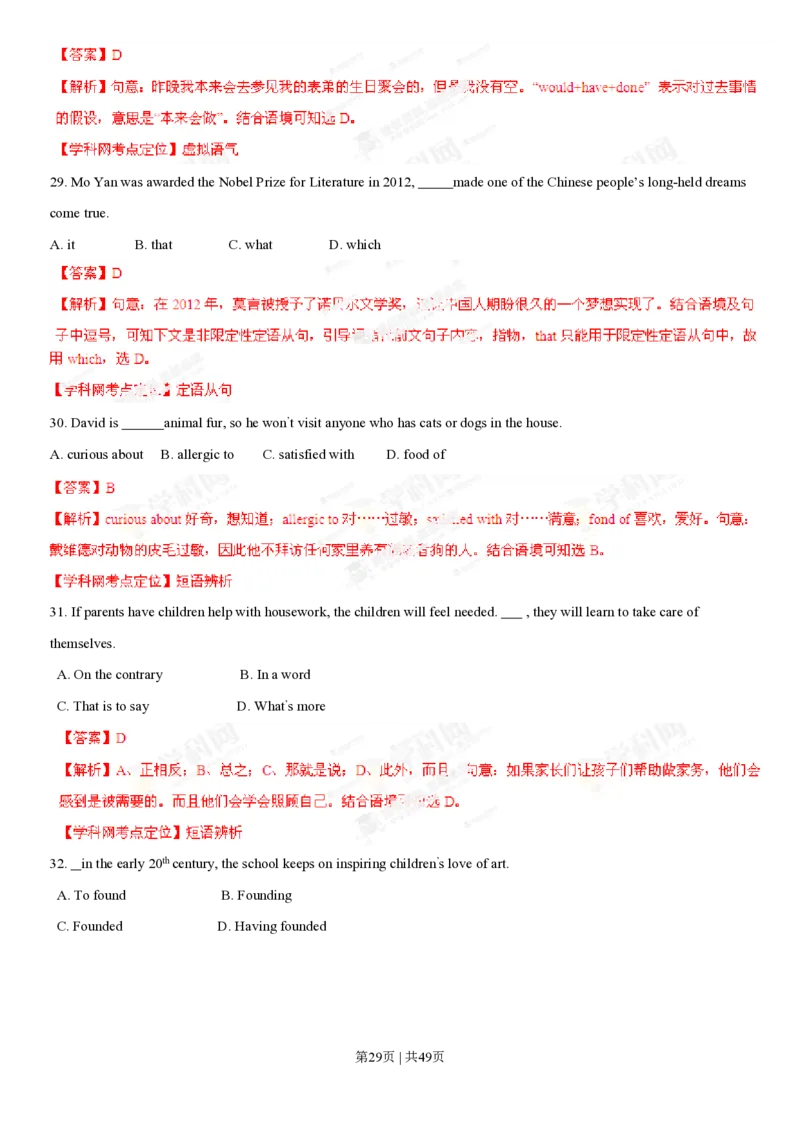 2013年高考英语试卷（安徽）（解析卷）_英语历年高考真题_新&middot;PDF版2008-2025&middot;高考英语真题_英语（按试卷类型分类）2008-2025_自主命题卷&middot;英语（2008-2025）_安徽自主命题&middot;英语（2012-2015）