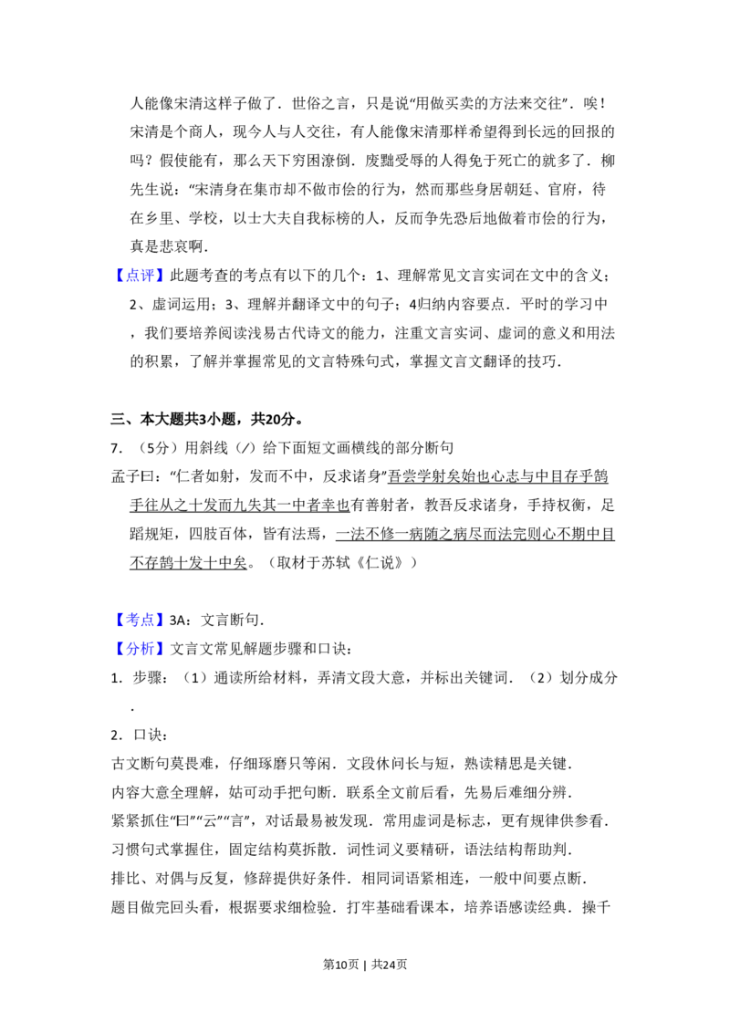 2010年高考语文试卷（北京）（解析卷）_语文历年高考真题_新&middot;PDF版2008-2025&middot;高考语文真题_语文（按年份分类）2008-2025_2010&middot;语文高考真题