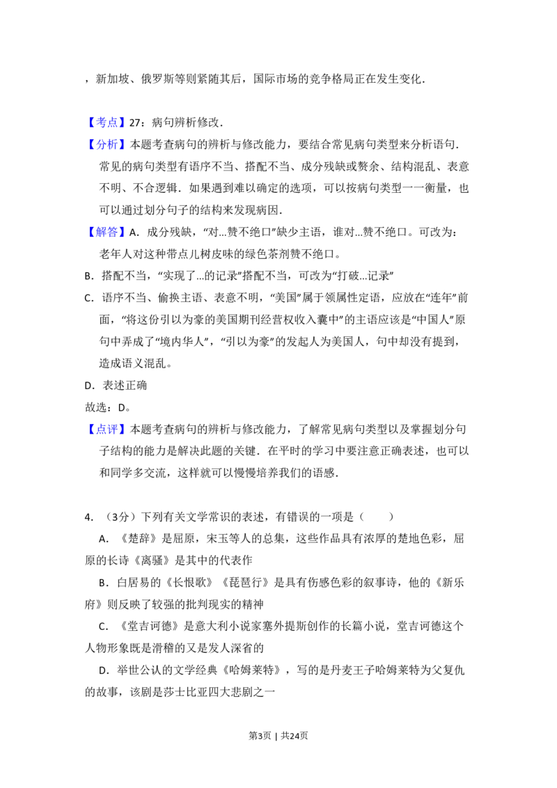 2010年高考语文试卷（北京）（解析卷）_语文历年高考真题_新&middot;PDF版2008-2025&middot;高考语文真题_语文（按年份分类）2008-2025_2010&middot;语文高考真题