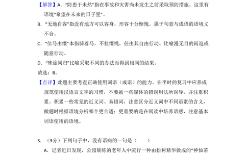 2010年高考语文试卷（北京）（解析卷）_语文历年高考真题_新&middot;PDF版2008-2025&middot;高考语文真题_语文（按年份分类）2008-2025_2010&middot;语文高考真题