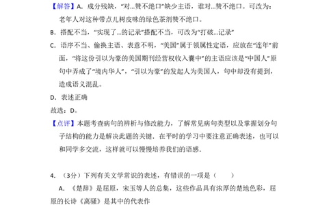 2010年高考语文试卷（北京）（解析卷）_语文历年高考真题_新&middot;PDF版2008-2025&middot;高考语文真题_语文（按年份分类）2008-2025_2010&middot;语文高考真题