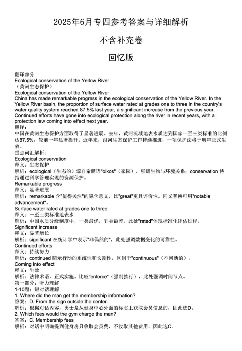 2025专四真题及解析回忆版_2025专四专八真题及备考资料_2009-2024专四真题+备考资料_2025年6月专四真题及解析