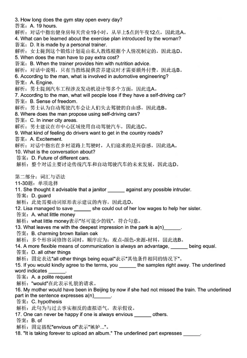 2025专四真题及解析回忆版_2025专四专八真题及备考资料_2009-2024专四真题+备考资料_2025年6月专四真题及解析