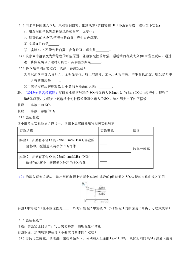 专题26硫及其化合物（原卷卷）_近10年高考真题汇编（必刷）_十年（2014-2024）高考化学真题分项汇编（全国通用）_十年（2014-2023）高考化学真题分项汇编（全国通用）