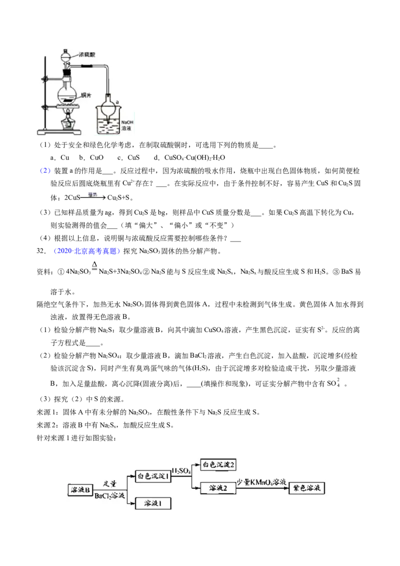 专题26硫及其化合物（原卷卷）_近10年高考真题汇编（必刷）_十年（2014-2024）高考化学真题分项汇编（全国通用）_十年（2014-2023）高考化学真题分项汇编（全国通用）