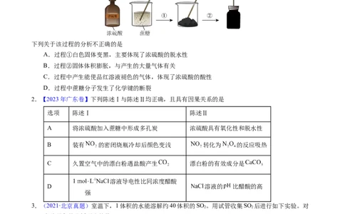 专题26硫及其化合物（原卷卷）_近10年高考真题汇编（必刷）_十年（2014-2024）高考化学真题分项汇编（全国通用）_十年（2014-2023）高考化学真题分项汇编（全国通用）