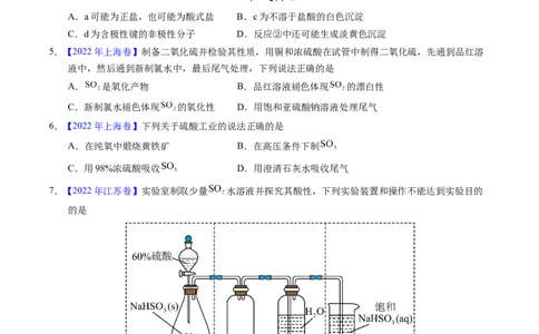 专题26硫及其化合物（原卷卷）_近10年高考真题汇编（必刷）_十年（2014-2024）高考化学真题分项汇编（全国通用）_十年（2014-2023）高考化学真题分项汇编（全国通用）