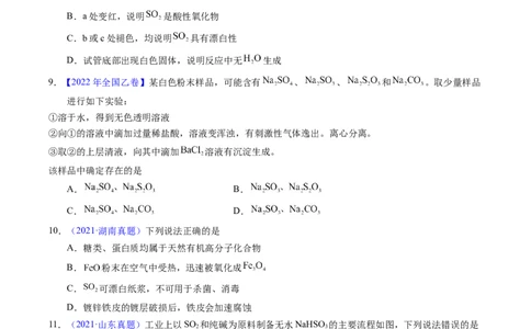 专题26硫及其化合物（原卷卷）_近10年高考真题汇编（必刷）_十年（2014-2024）高考化学真题分项汇编（全国通用）_十年（2014-2023）高考化学真题分项汇编（全国通用）