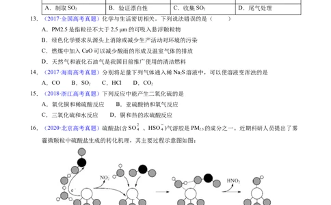 专题26硫及其化合物（原卷卷）_近10年高考真题汇编（必刷）_十年（2014-2024）高考化学真题分项汇编（全国通用）_十年（2014-2023）高考化学真题分项汇编（全国通用）