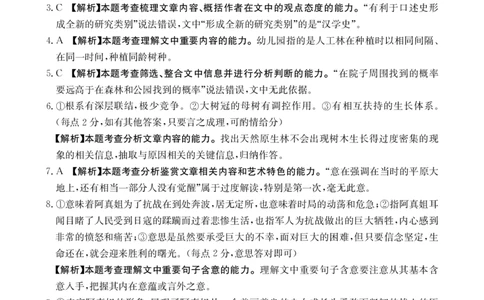 四川省部分名校2023-2024学年高三上学期10月联考语文答案(1)_2023年10月_0210月合集_2024届四省八校高三上学期10月联考（川贵云桂）_四省八校2024届高三上学期10月联考（川贵云桂）语文