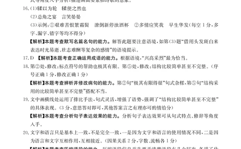 四川省部分名校2023-2024学年高三上学期10月联考语文答案(1)_2023年10月_0210月合集_2024届四省八校高三上学期10月联考（川贵云桂）_四省八校2024届高三上学期10月联考（川贵云桂）语文