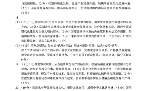 四川省广安市高2023级第一次模拟考试政治答案(1)_2026年1月_260118四川省广安市高2023级第一次模拟考试（广安一诊）（全科）