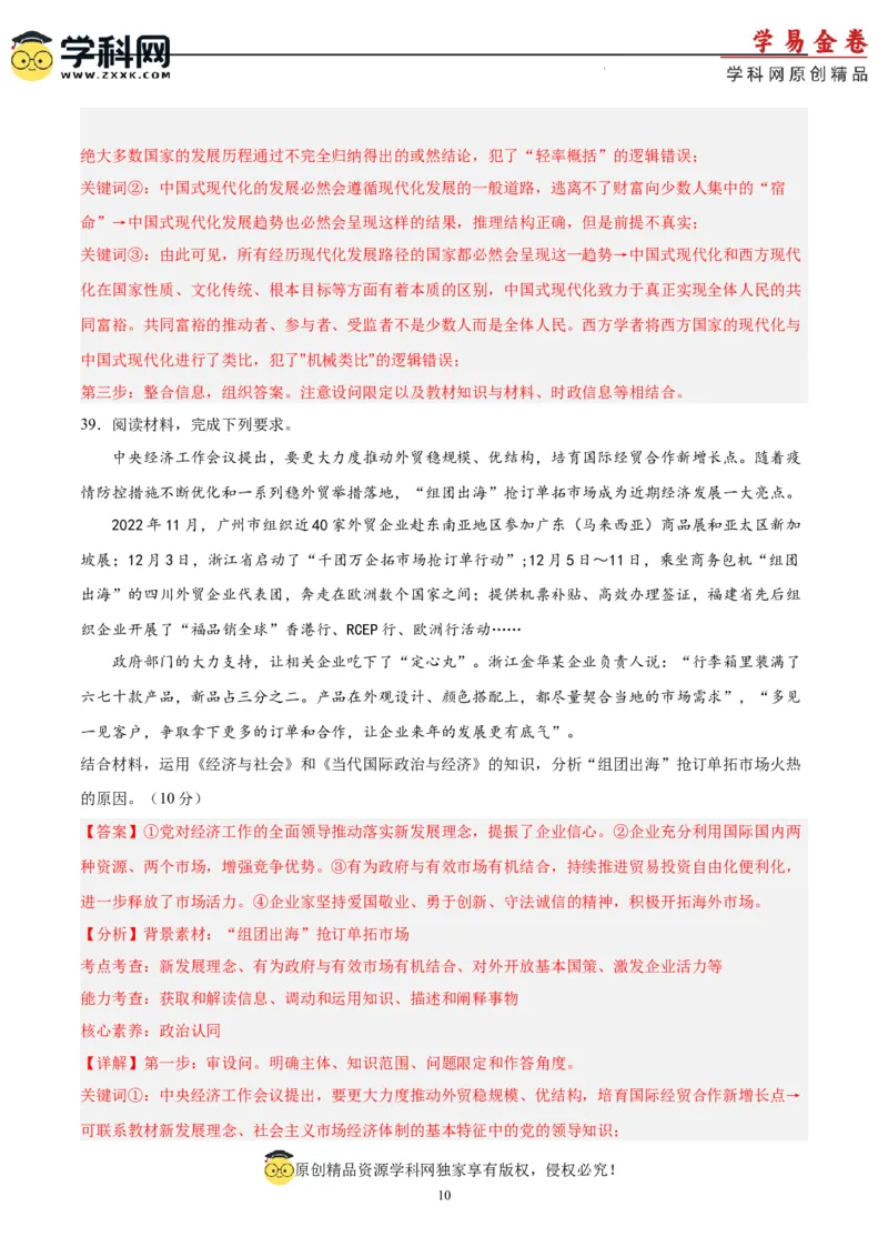 政治（吉林、黑龙江、安徽、云南、山西五省卷）（全解全析）_2023高考押题卷_学易金卷-2023学科网押题卷（各科各版本）_2023学科网押题卷-学易金卷-政治