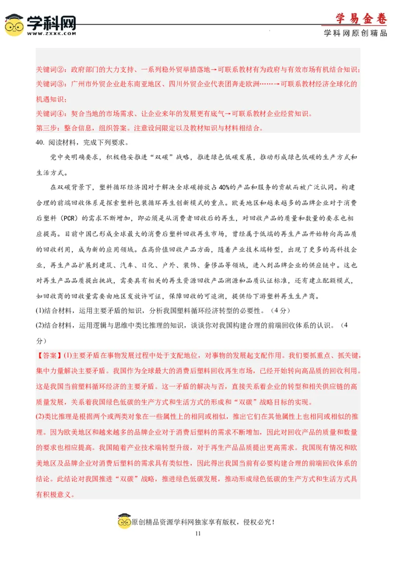 政治（吉林、黑龙江、安徽、云南、山西五省卷）（全解全析）_2023高考押题卷_学易金卷-2023学科网押题卷（各科各版本）_2023学科网押题卷-学易金卷-政治