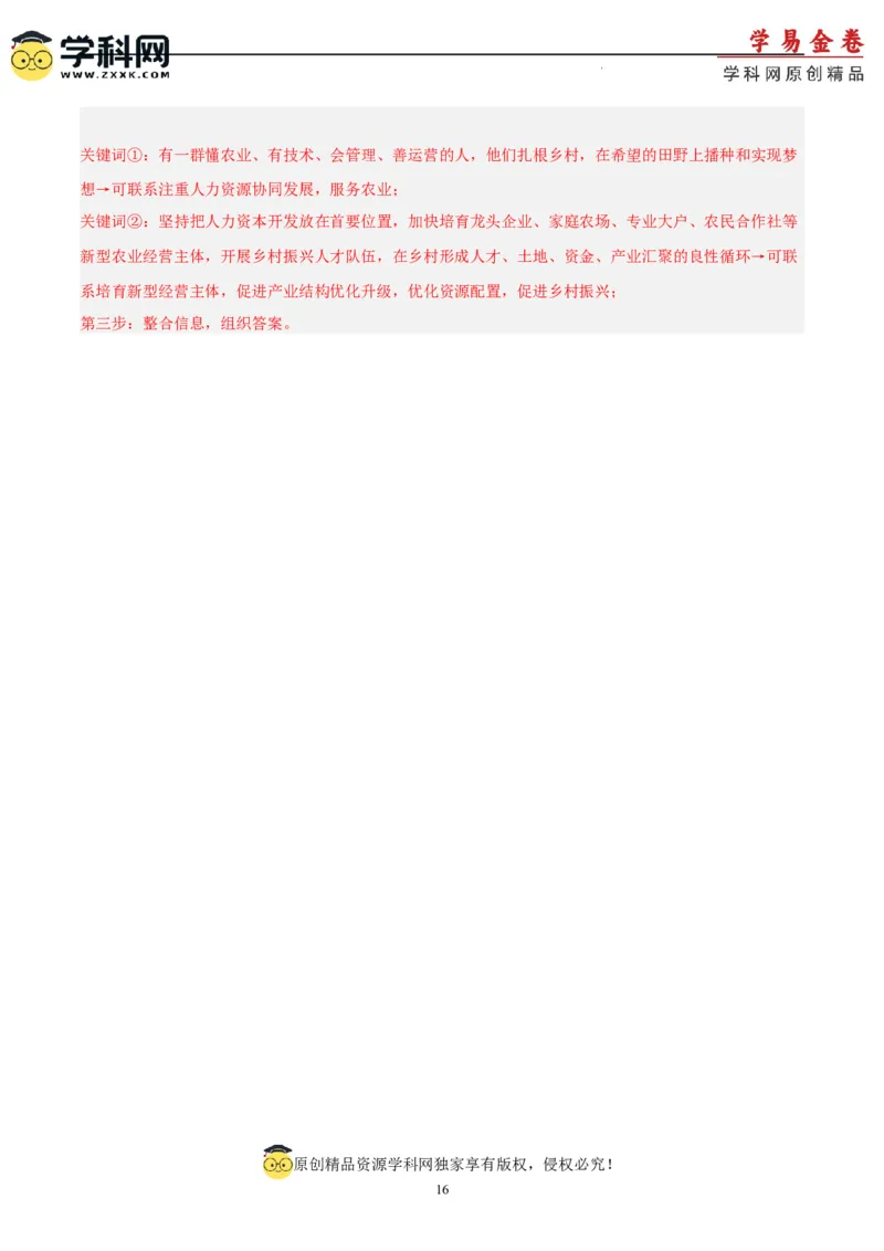 政治（吉林、黑龙江、安徽、云南、山西五省卷）（全解全析）_2023高考押题卷_学易金卷-2023学科网押题卷（各科各版本）_2023学科网押题卷-学易金卷-政治