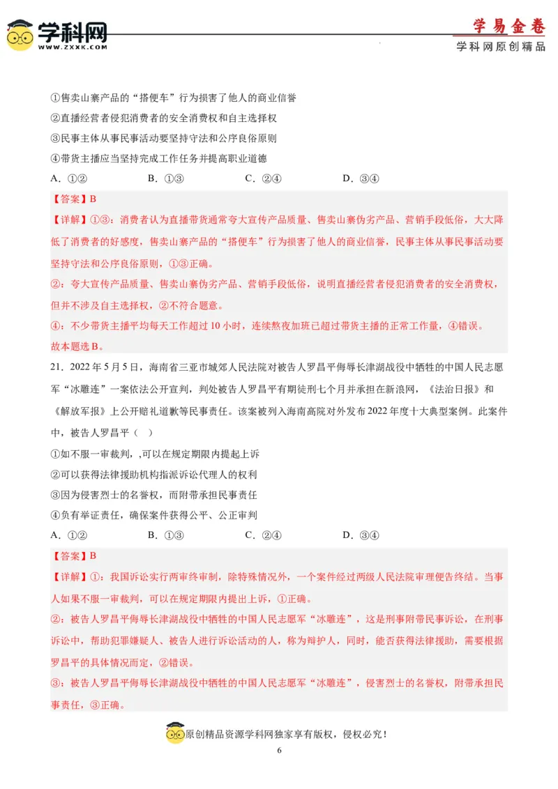 政治（吉林、黑龙江、安徽、云南、山西五省卷）（全解全析）_2023高考押题卷_学易金卷-2023学科网押题卷（各科各版本）_2023学科网押题卷-学易金卷-政治