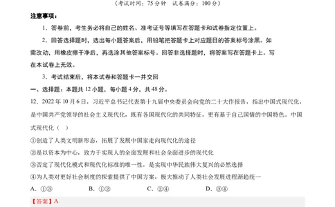 政治（吉林、黑龙江、安徽、云南、山西五省卷）（全解全析）_2023高考押题卷_学易金卷-2023学科网押题卷（各科各版本）_2023学科网押题卷-学易金卷-政治