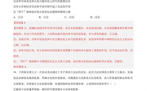政治（吉林、黑龙江、安徽、云南、山西五省卷）（全解全析）_2023高考押题卷_学易金卷-2023学科网押题卷（各科各版本）_2023学科网押题卷-学易金卷-政治