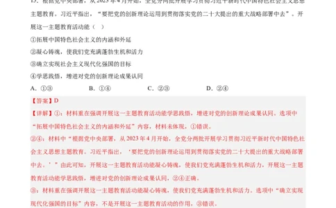 政治（吉林、黑龙江、安徽、云南、山西五省卷）（全解全析）_2023高考押题卷_学易金卷-2023学科网押题卷（各科各版本）_2023学科网押题卷-学易金卷-政治