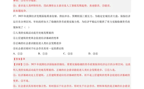 政治（吉林、黑龙江、安徽、云南、山西五省卷）（全解全析）_2023高考押题卷_学易金卷-2023学科网押题卷（各科各版本）_2023学科网押题卷-学易金卷-政治
