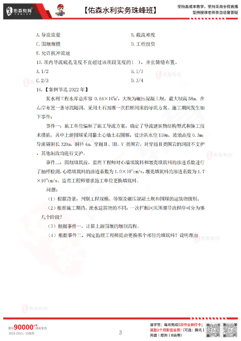 3月5日佑森水利实务珠峰班VIP作业_2026年一级建造师_2026年一建水利_2025年一建水利SVIP_02-基础精讲✿高端面授✿深度强化_31-水利《珠峰直播班》赵建玲YS推荐_3.5