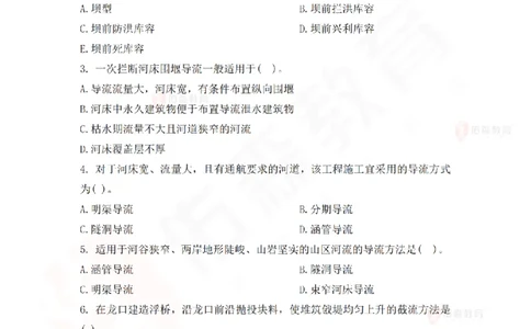 3月5日佑森水利实务珠峰班VIP作业_2026年一级建造师_2026年一建水利_2025年一建水利SVIP_02-基础精讲✿高端面授✿深度强化_31-水利《珠峰直播班》赵建玲YS推荐_3.5