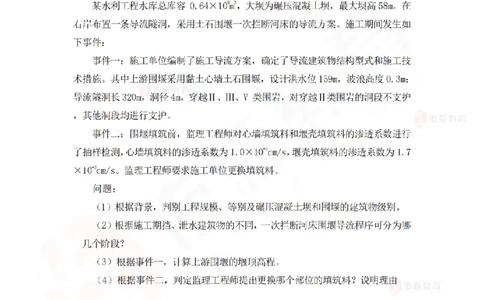 3月5日佑森水利实务珠峰班VIP作业_2026年一级建造师_2026年一建水利_2025年一建水利SVIP_02-基础精讲✿高端面授✿深度强化_31-水利《珠峰直播班》赵建玲YS推荐_3.5