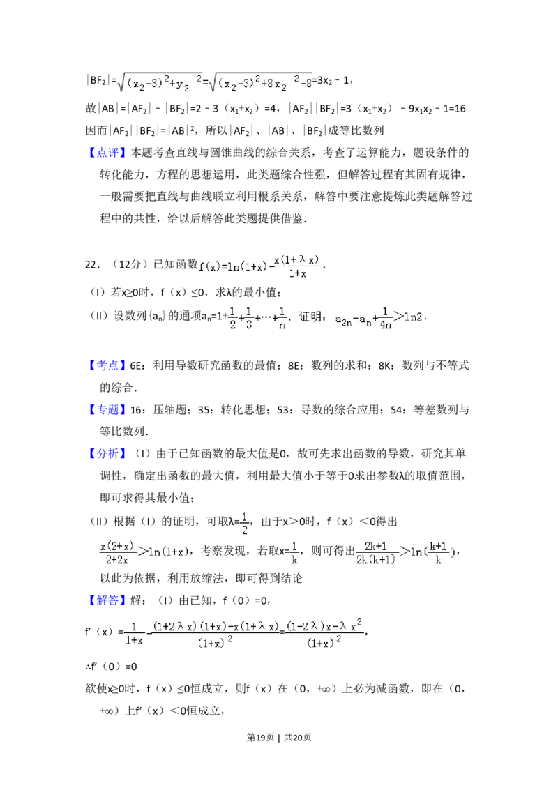 2013年高考数学试卷（理）（大纲版）（解析卷）_数学历年高考真题_新&middot;PDF版2008-2025&middot;高考数学真题_数学（按试卷类型分类）2008-2025_全国卷&middot;数学（2008-2025）