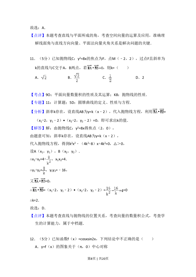 2013年高考数学试卷（理）（大纲版）（解析卷）_数学历年高考真题_新&middot;PDF版2008-2025&middot;高考数学真题_数学（按试卷类型分类）2008-2025_全国卷&middot;数学（2008-2025）