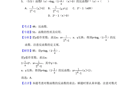 2013年高考数学试卷（理）（大纲版）（解析卷）_数学历年高考真题_新&middot;PDF版2008-2025&middot;高考数学真题_数学（按试卷类型分类）2008-2025_全国卷&middot;数学（2008-2025）